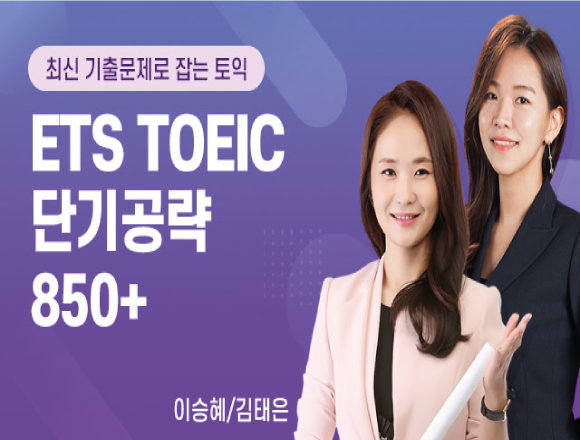 TOEIC 강좌 6